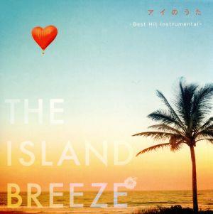 アイのうた THE ISLAND BREEZE～Best Hit Instrumental～