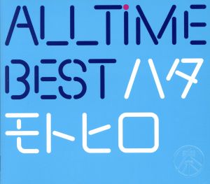 All Time Best ハタモトヒロ(初回限定盤)(2CD+DVD)