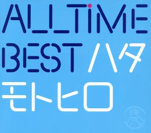 All Time Best ハタモトヒロ(初回限定盤)(2CD+Blu-ray Disc)