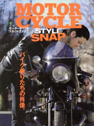 MOTORCYCLE STYLE SNAP エイムック3614