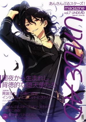 あんさんぶるスターズ！magazine(vol.7)UNDEAD電撃ムックシリーズ