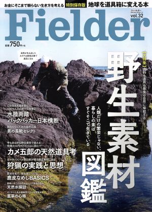 Fielder(vol.32)野生素材図鑑SAKURA MOOK14