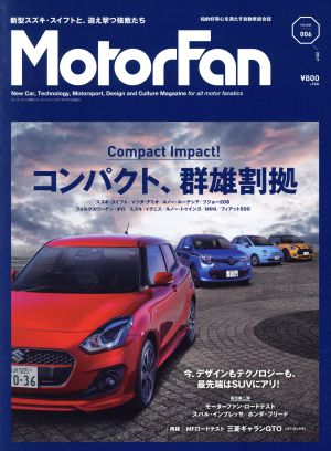 MotorFan(VOL.6) 特集 コンパクト、群雄割拠 モーターファン別冊