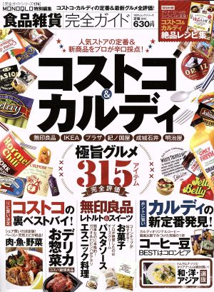 食品雑貨 完全ガイド 100%ムックシリーズ 完全ガイドシリーズ174