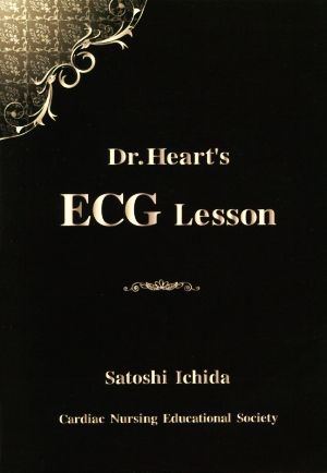 Dr.Heart`s EGG Lesson バイリンガル版 ハート先生の心電図教室