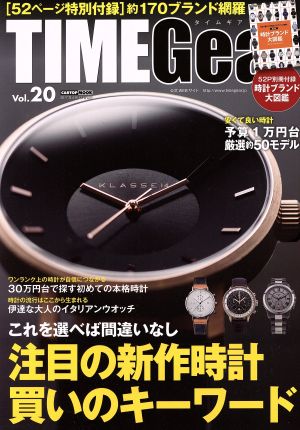 TIME Gear(Vol.20)CARTOP MOOK