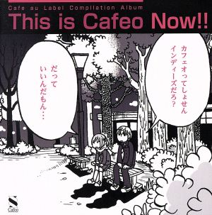 This is Cafeo Now!! ～カフェオレーベル コンピレーション アルバム～