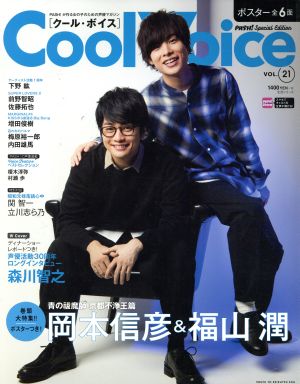 Cool Voice(VOL.21) 生活シリーズ