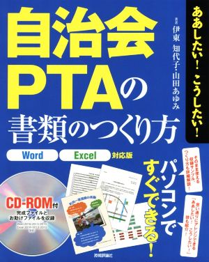 自治会PTAの書類のつくり方