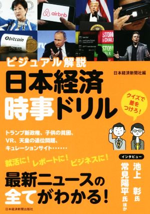 日本経済時事ドリル