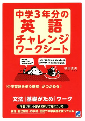 中学3年分の英語チャレンジワークシート