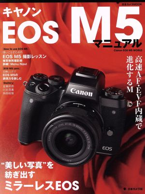 キヤノンEOS M5マニュアル “美しい写真