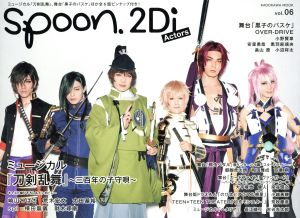 spoon.2Di Actors(vol.06) KADOKAWA MOOK