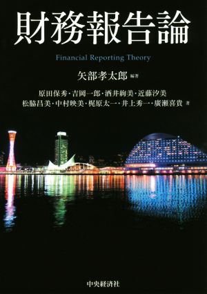 財務報告論