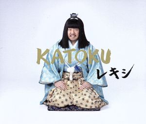 KATOKU(初回生産限定盤)