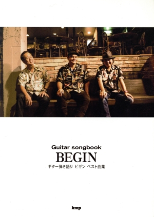 BEGIN ベスト曲集 ギター弾き語り Guitar songbook