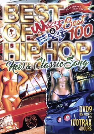 BEST OF HIP HOP -WEST & EAST- BEST 100