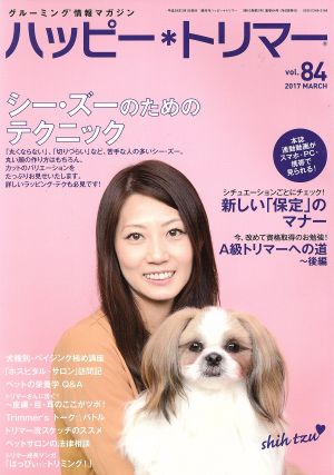 ハッピー・トリマー(vol.84)