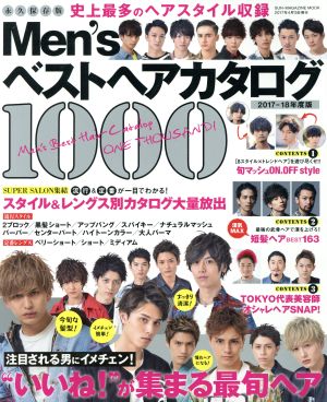 Men'sベストヘアカタログ1000(2017-18年版) SUN-MAGAZINE MOOK