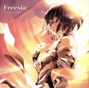 TVアニメ『サクラクエスト』エンディングテーマ 「Freesia」(通常盤)