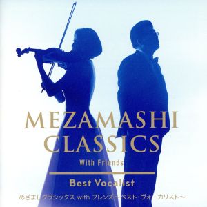めざましクラシックス with フレンズ～ベスト・ヴォーカリスト～(Blu-spec CD2)