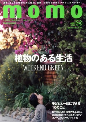 momo(vol.14) 植物のある生活 impress mook momo book