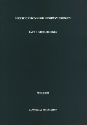 英文 道路橋示方書(2) 鋼橋編 新品本・書籍 | ブックオフ公式