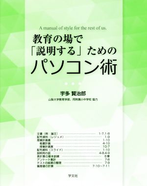 教育の場で「説明する」ためのパソコン術