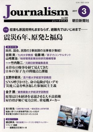 Journalism(no.322 2017.3)特集 震災6年、原発と福島