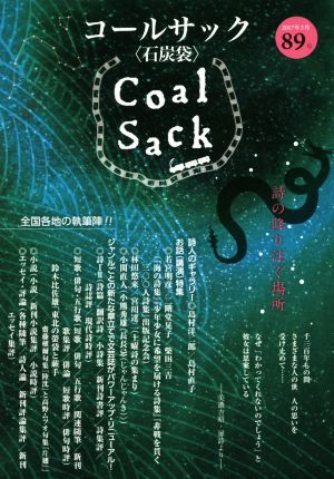 COAL SACK(89号)