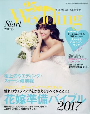 25ansウエディング 結婚準備スタート(2017秋) FG MOOK