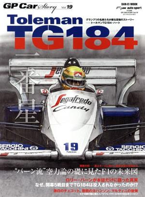 GP CAR STORY(Vol.19) トールマンTG184 サンエイムック