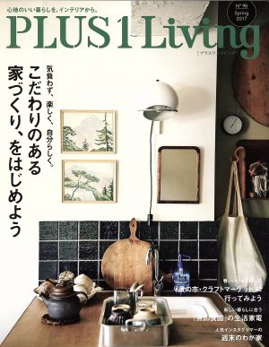 PLUS 1 Living(No.98) こだわりのある家づくり、をはじめよう