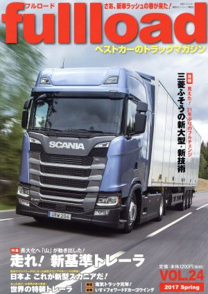 fullload(VOL.24) ベストカーのトラックマガジン 別冊ベストカー