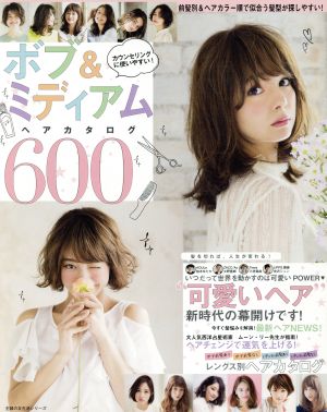 ボブ&ミディアムヘアカタログ600