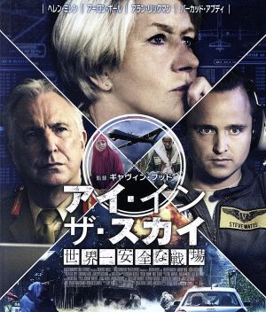 アイ・イン・ザ・スカイ 世界一安全な戦場(Blu-ray Disc)