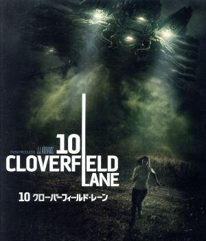 10 クローバーフィールド・レーン(Blu-ray Disc)