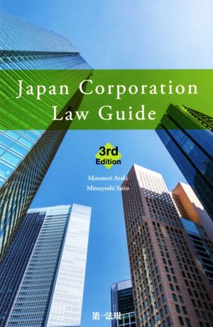 Japan Corporation Law Guide 3rd Edit