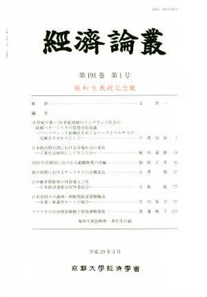 經済論叢(第191巻 第1号)