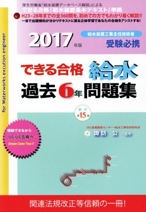 できる合格給水過去6年問題集(2017年版)