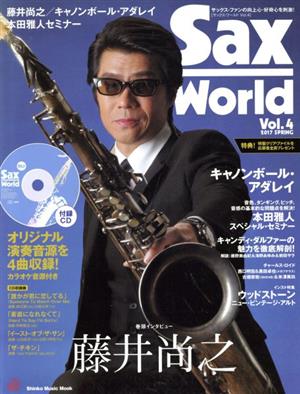 Sax World(Vol.4)藤井尚之 キャノンボール・アダレイShinko Music Mook