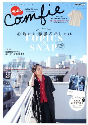 nu Comfie(Vol.34) 心地いい春服のおしゃれ CARTOP MOOK