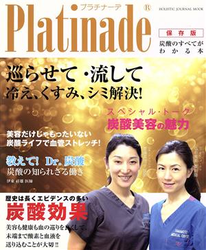 Platinade 保存版 炭酸のすべてがわかる本 HOLISTIC JOURNAL MOOK