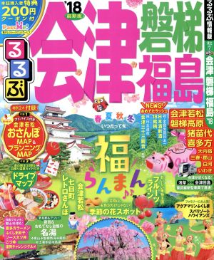 るるぶ 会津 磐梯 福島('18) るるぶ情報版 東北7 新品本・書籍