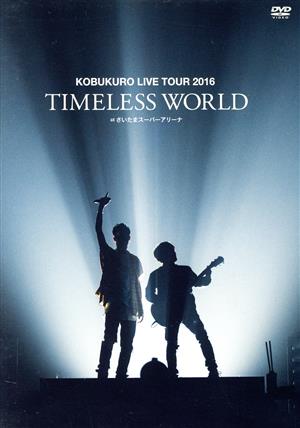 KOBUKURO LIVE TOUR 2016 “TIMELESS WORLD