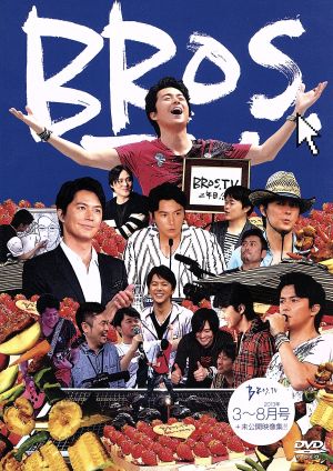 第3弾 BROS.TV 2013年3月～8月号+未公開映像集!!(3枚組)