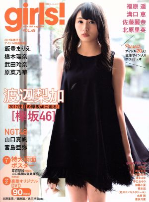 girls！(VOL.49) 双葉社スーパームック