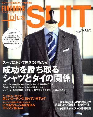 FINEBOYS+plus SUIT(VOL.27) 成功を勝ち取るシャツとタイの関係 HINODE MOOK468