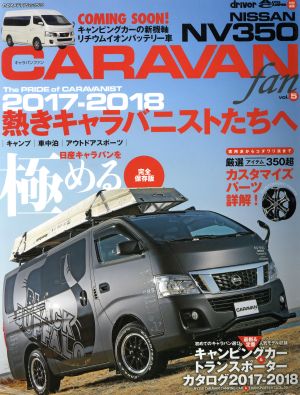 日産NV350 キャラバンfan(vol.5) ヤエスメディアムック