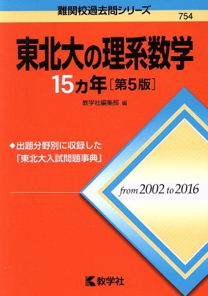 立教女学院中学校 平成27年年度用9年間スーパー過去問 中学過去問シリーズ 立教女学院中学校 平成27年年度用9年間スーパー過去問 中学過去問